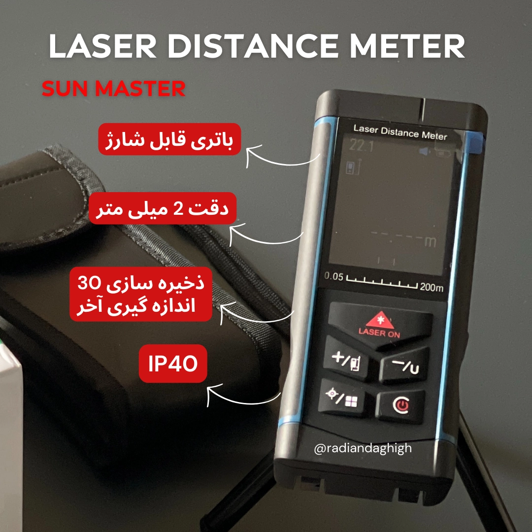 مترلیزری SUN MASTER - LMC 200