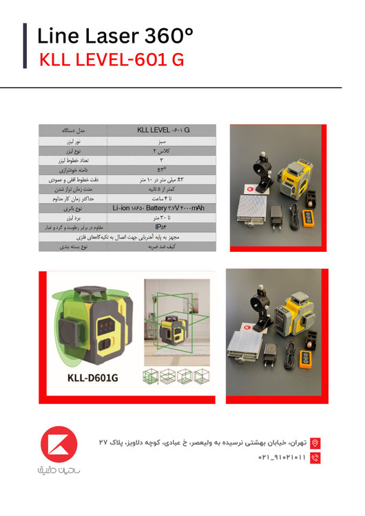 تراز لیزری 360 نور سبز K LEVEL