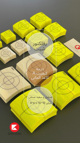 رفلکتور شیت - 10*10- فسفری - کیفیت درجه یک