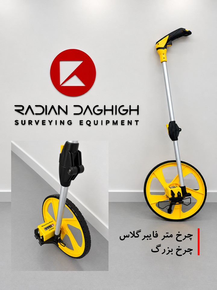چرخ متر فایبرگلاس