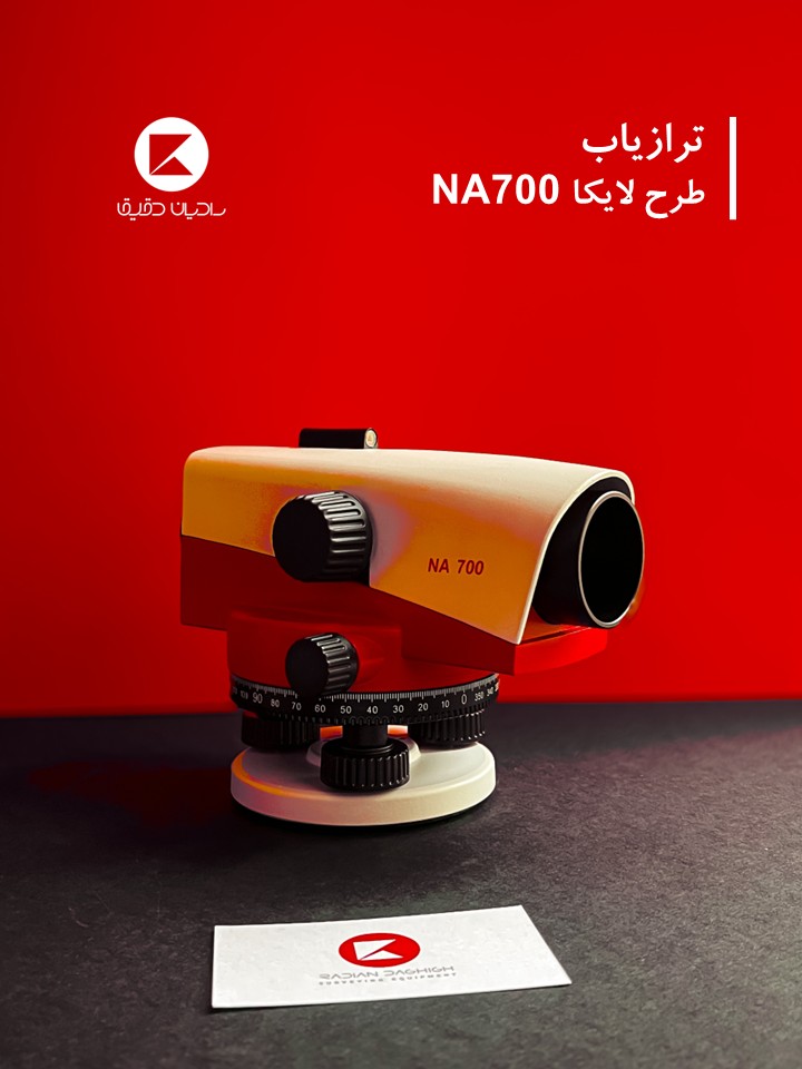 ترازیاب NA700