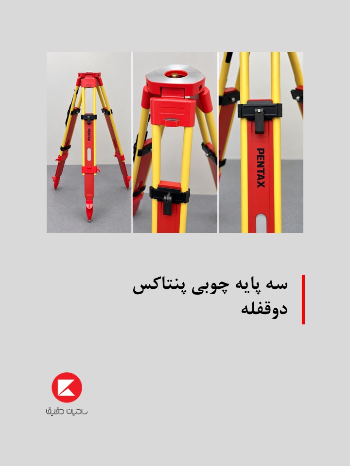 سه پایه چوبی دو قفله  پنتاکس PENTAX